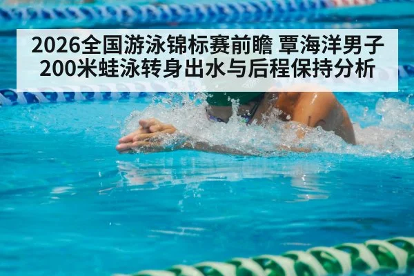breaststroke swimmer competition pool